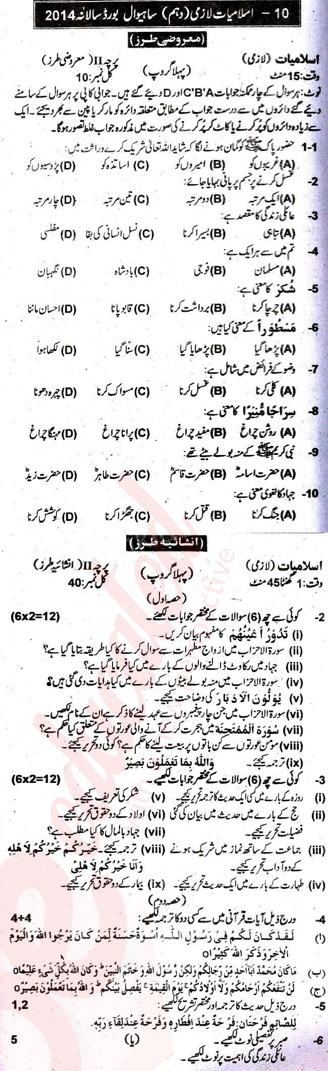 Islamiat (Compulsory) 10th class Past Paper Group 1 BISE Sahiwal 2014