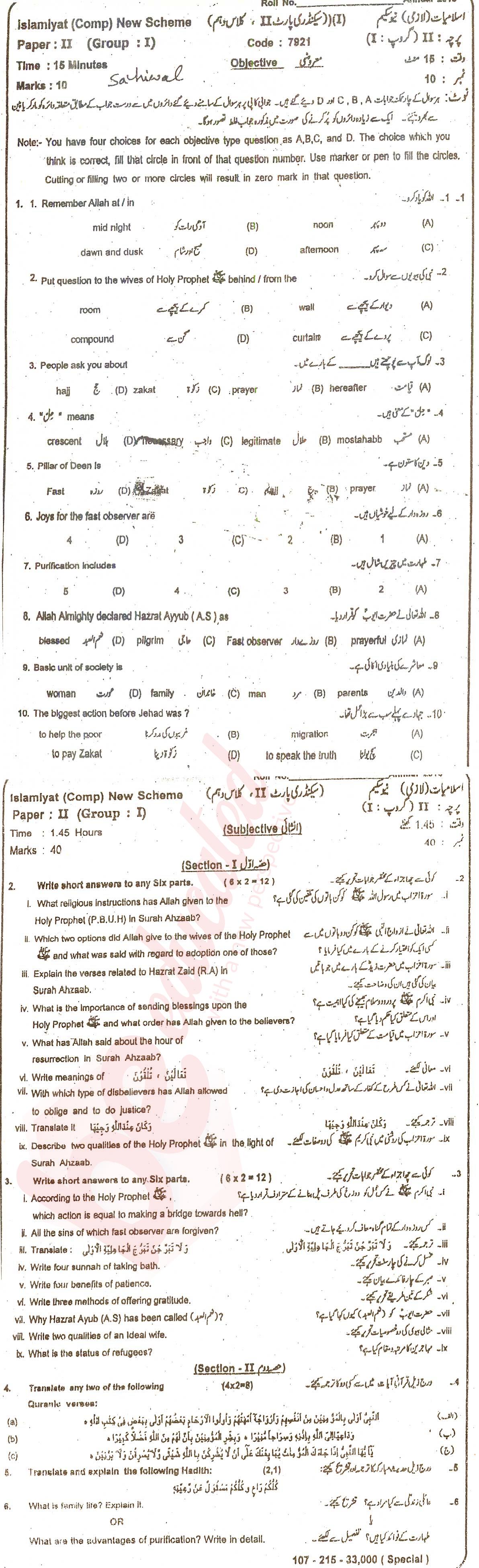 Islamiat (Compulsory) 10th class Past Paper Group 1 BISE Sahiwal 2015