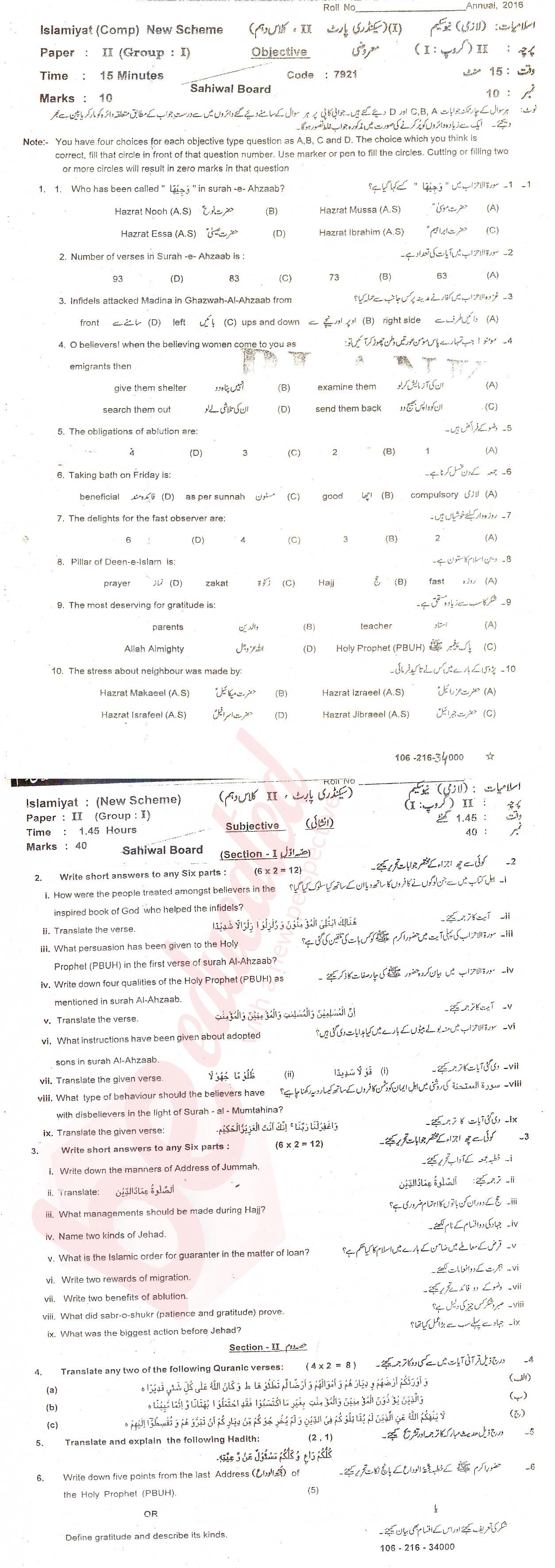 Islamiat (Compulsory) 10th class Past Paper Group 1 BISE Sahiwal 2016