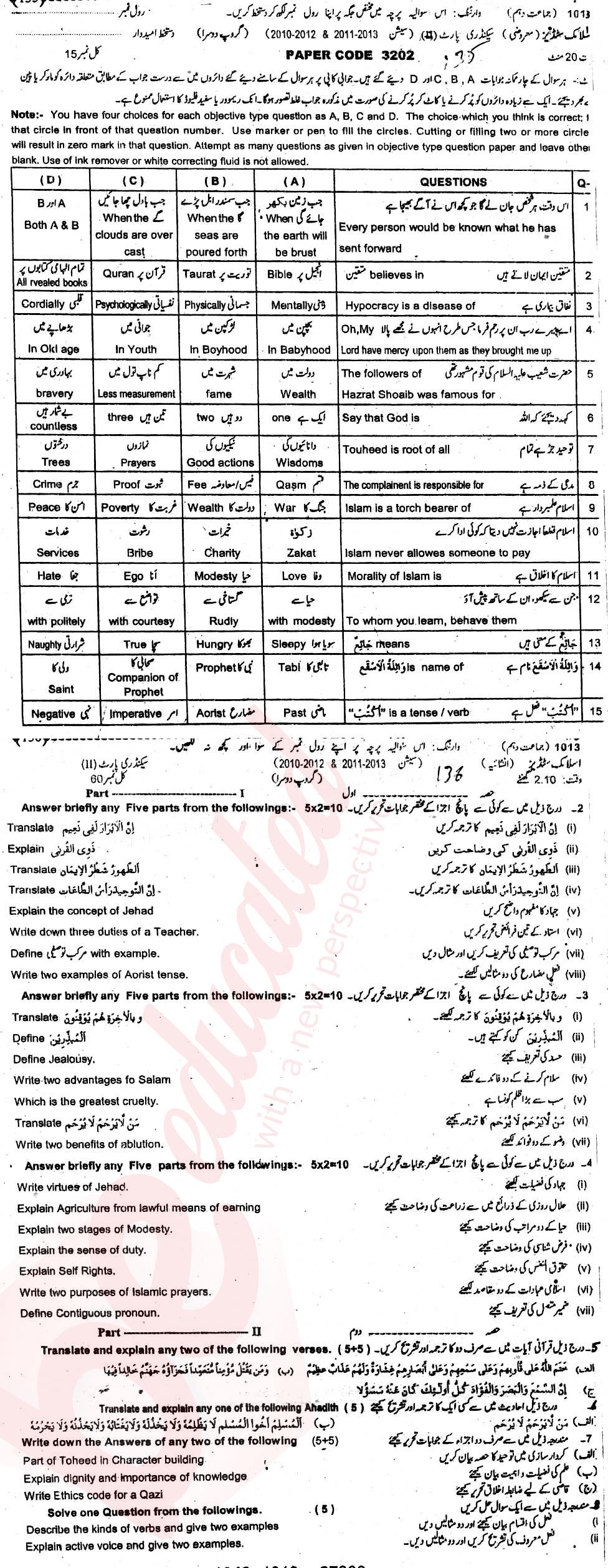 Islamiat (Compulsory) 10th class Past Paper Group 1 BISE Sargodha 2013