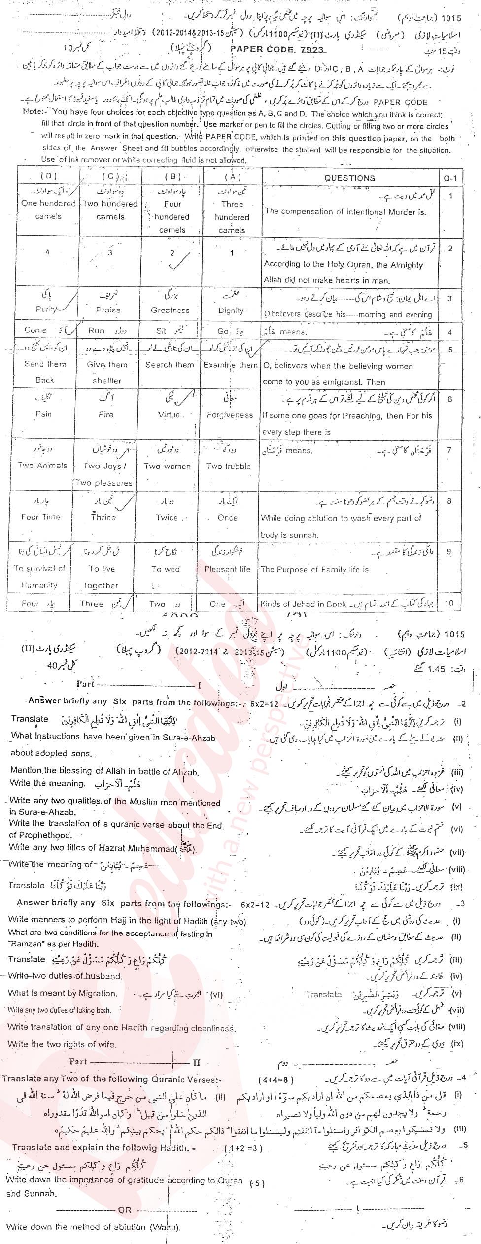 Islamiat (Compulsory) 10th class Past Paper Group 1 BISE Sargodha 2015