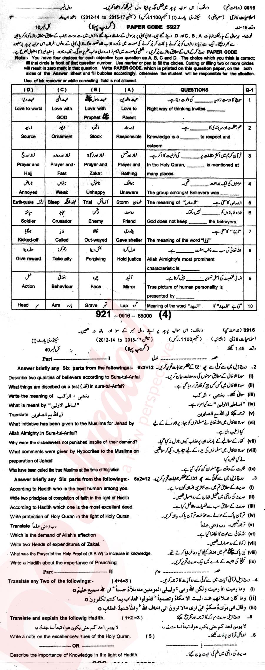 Islamiat (Compulsory) 10th class Past Paper Group 1 BISE Sargodha 2016