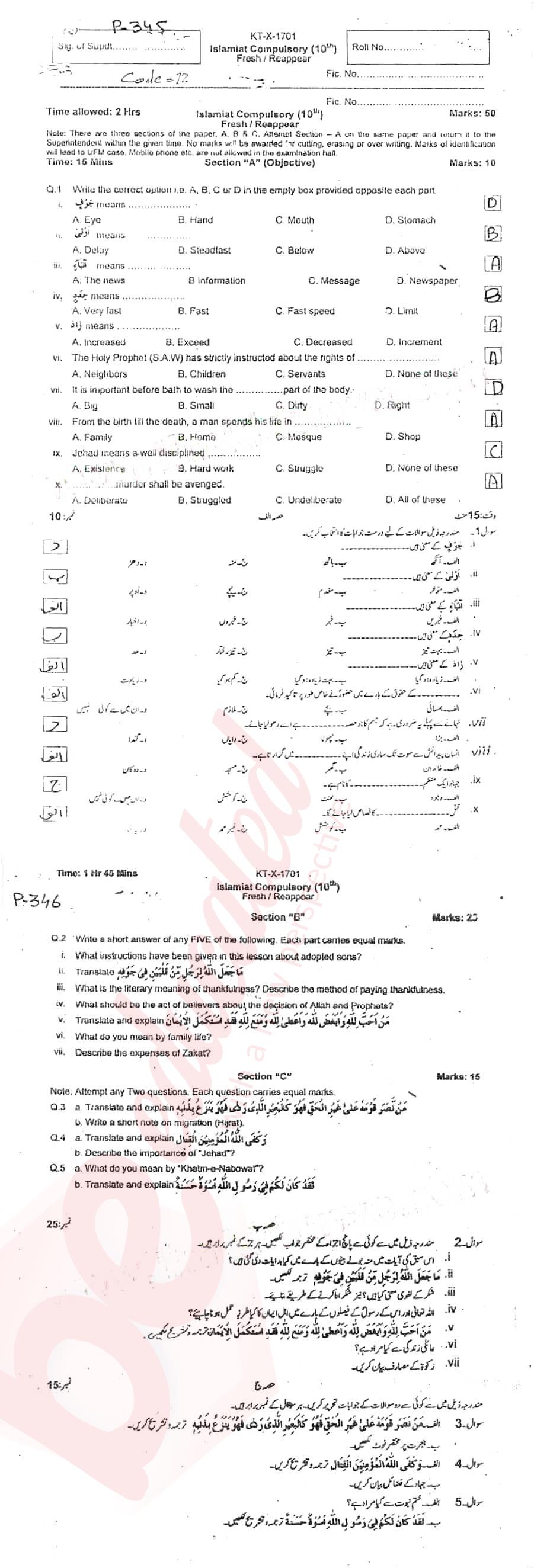 Islamiat (Compulsory) 10th class Past Paper Group 1 BISE Swat 2017