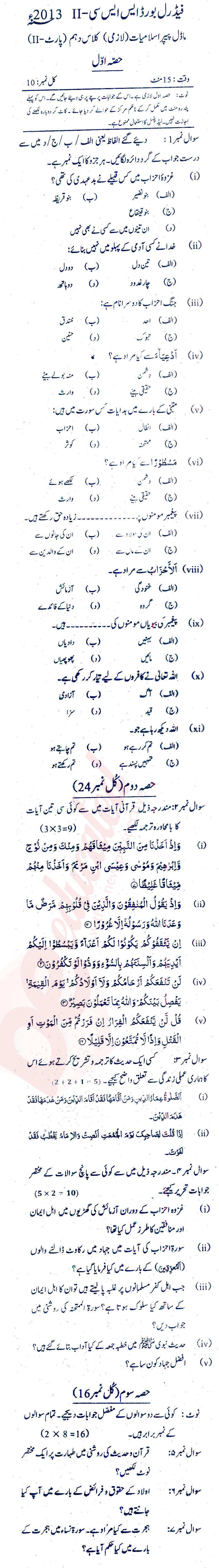 Islamiat (Compulsory) 10th class Past Paper Group 1 Federal BISE  2013