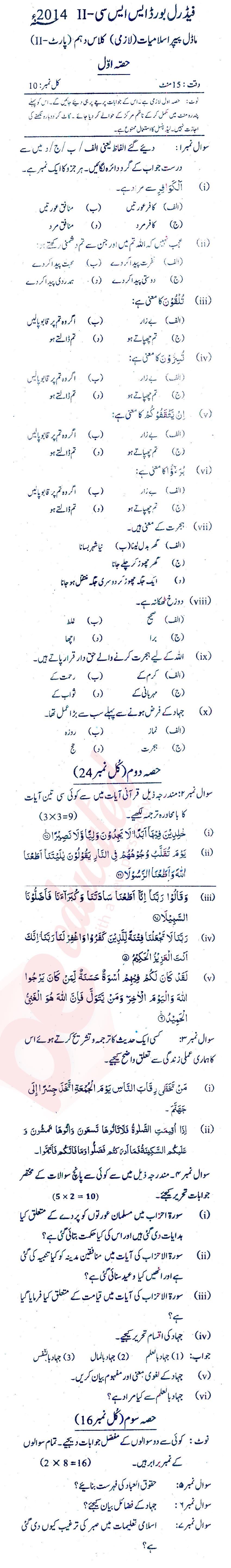 Islamiat (Compulsory) 10th class Past Paper Group 1 Federal BISE  2014