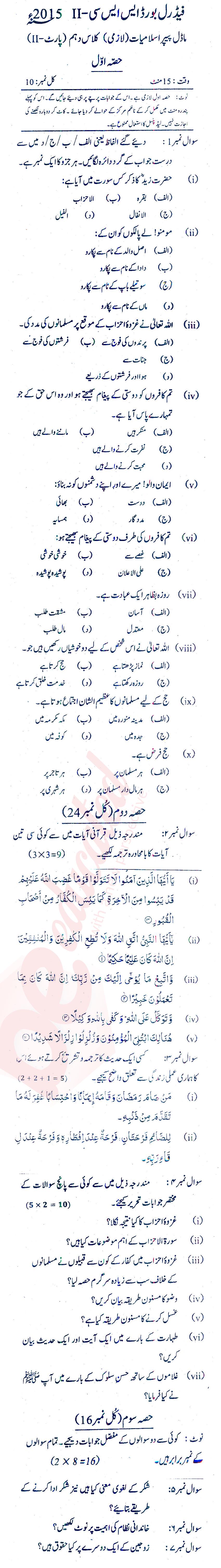 Islamiat (Compulsory) 10th class Past Paper Group 1 Federal BISE  2015
