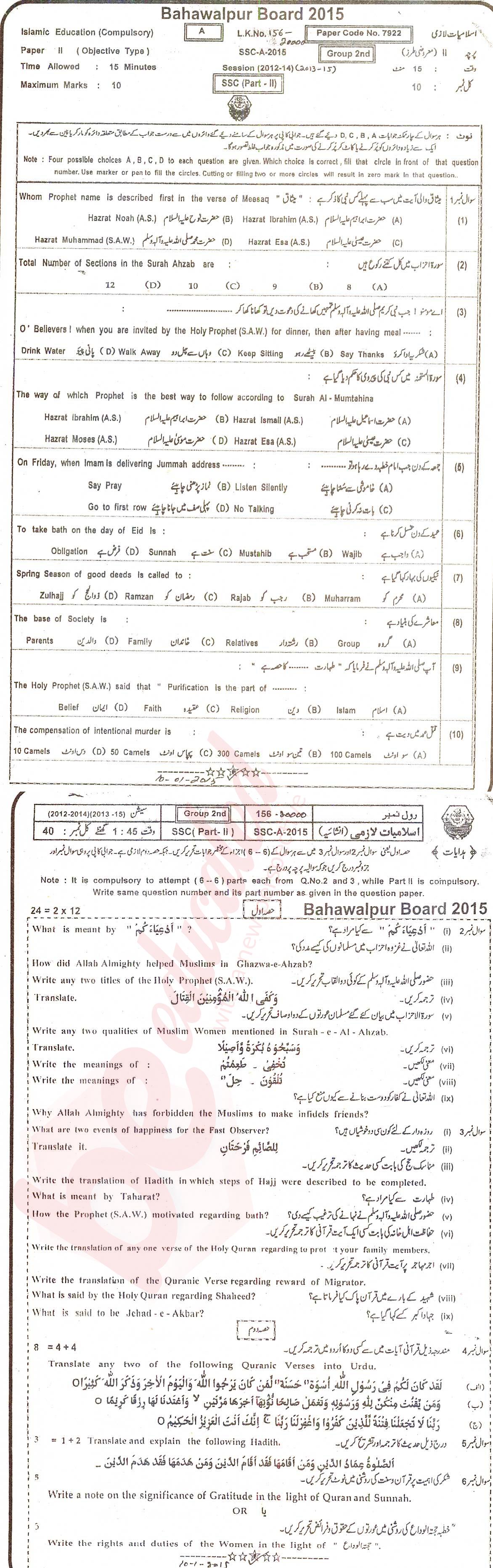 Islamiat (Compulsory) 10th class Past Paper Group 2 BISE Bahawalpur 2015