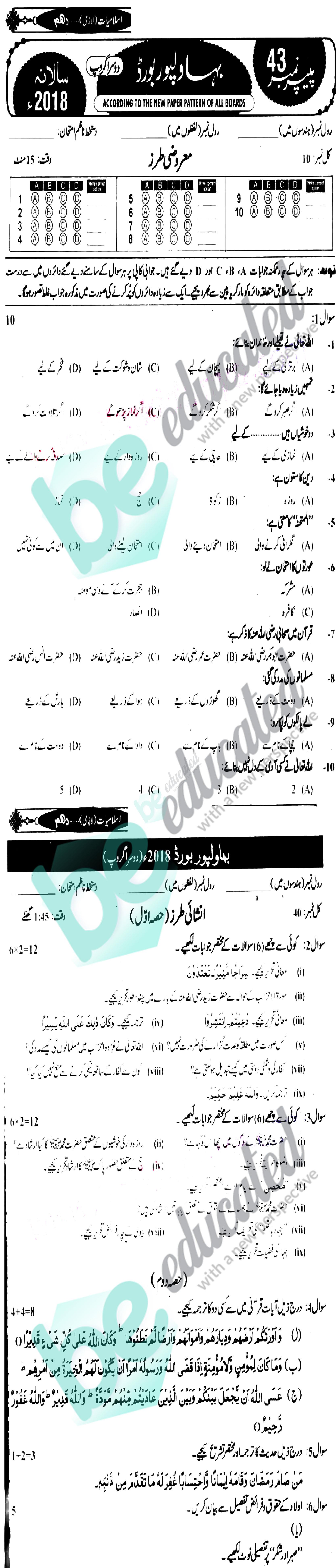 Islamiat (Compulsory) 10th class Past Paper Group 2 BISE Bahawalpur 2018