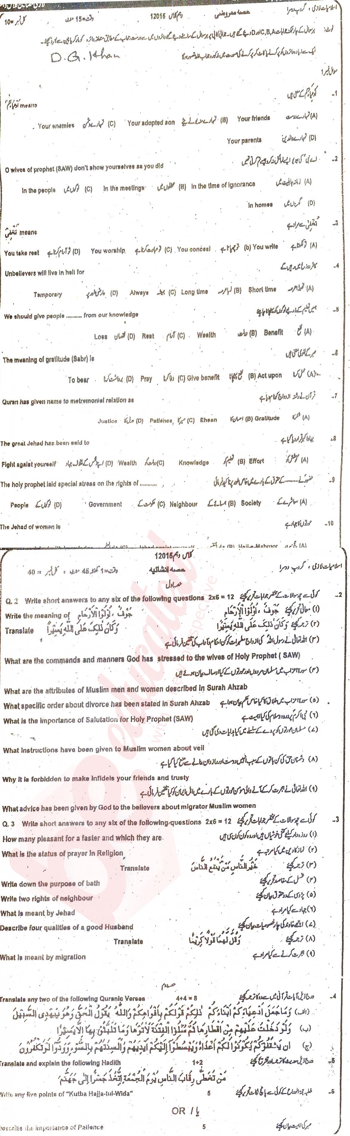 Islamiat (Compulsory) 10th class Past Paper Group 2 BISE DG Khan 2015