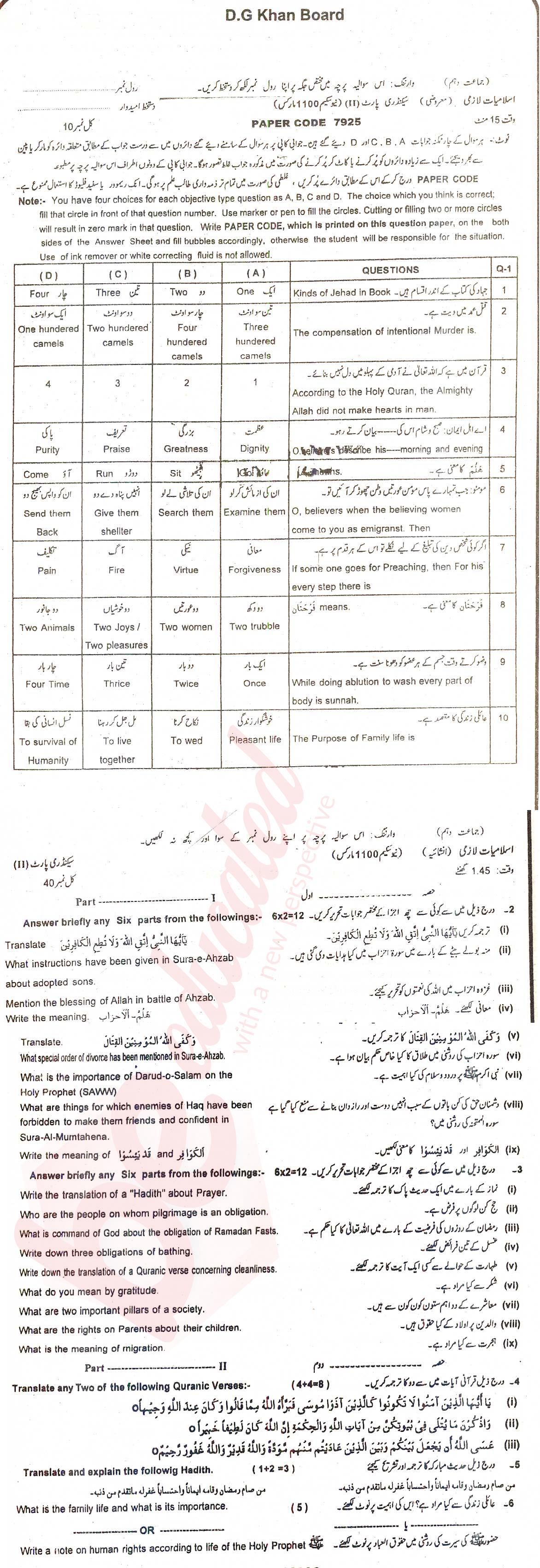 Islamiat (Compulsory) 10th class Past Paper Group 2 BISE DG Khan 2016