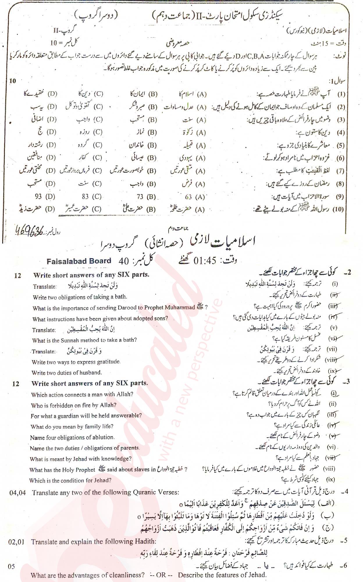 Islamiat (Compulsory) 10th class Past Paper Group 2 BISE Faisalabad 2016