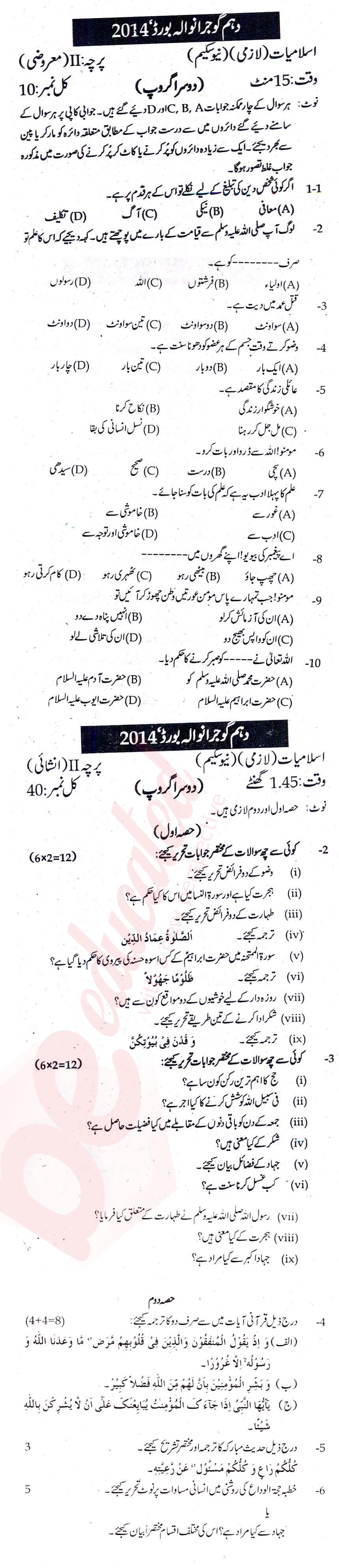Islamiat (Compulsory) 10th class Past Paper Group 2 BISE Gujranwala 2014