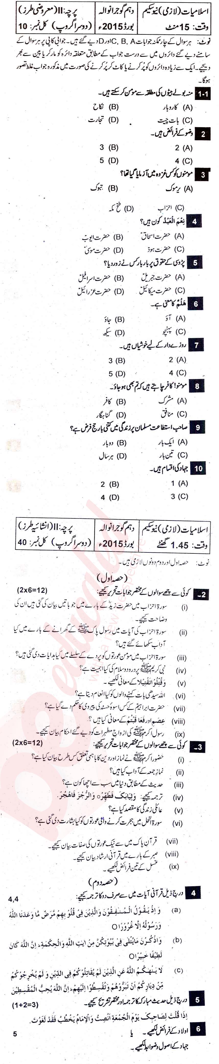 Islamiat (Compulsory) 10th class Past Paper Group 2 BISE Gujranwala 2015