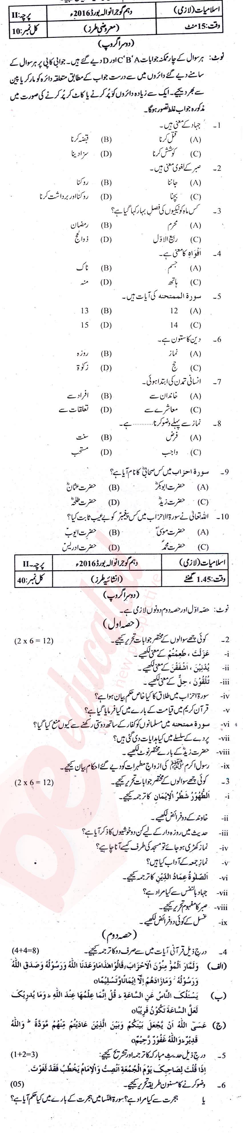 Islamiat (Compulsory) 10th class Past Paper Group 2 BISE Gujranwala 2016