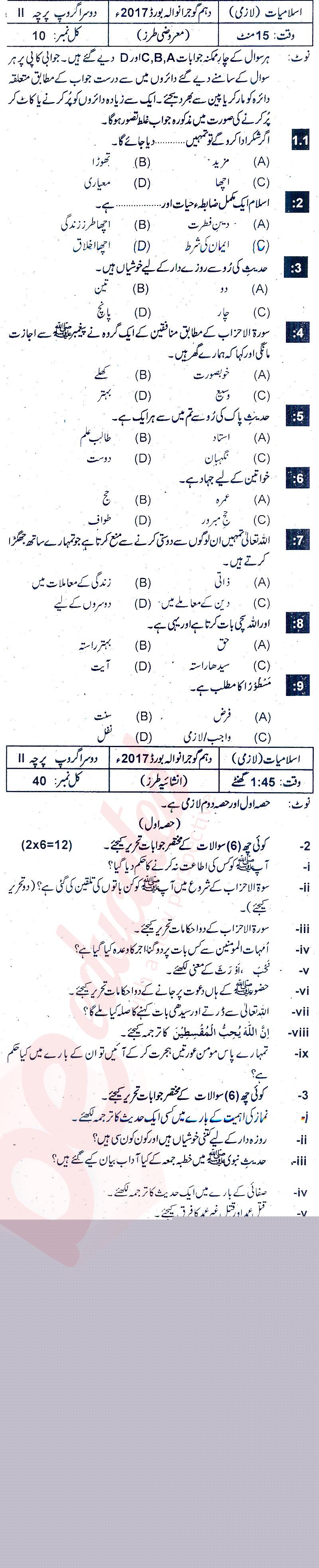 Islamiat (Compulsory) 10th class Past Paper Group 2 BISE Gujranwala 2017