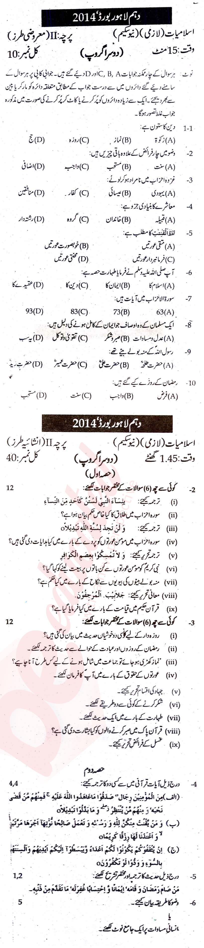 Islamiat (Compulsory) 10th class Past Paper Group 2 BISE Lahore 2014
