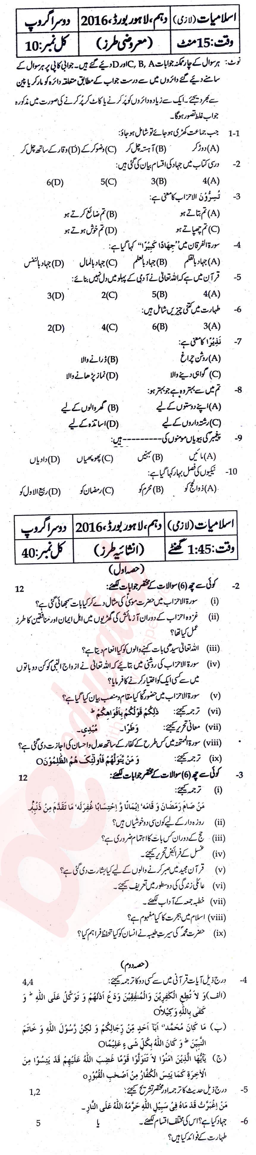 Islamiat (Compulsory) 10th class Past Paper Group 2 BISE Lahore 2016