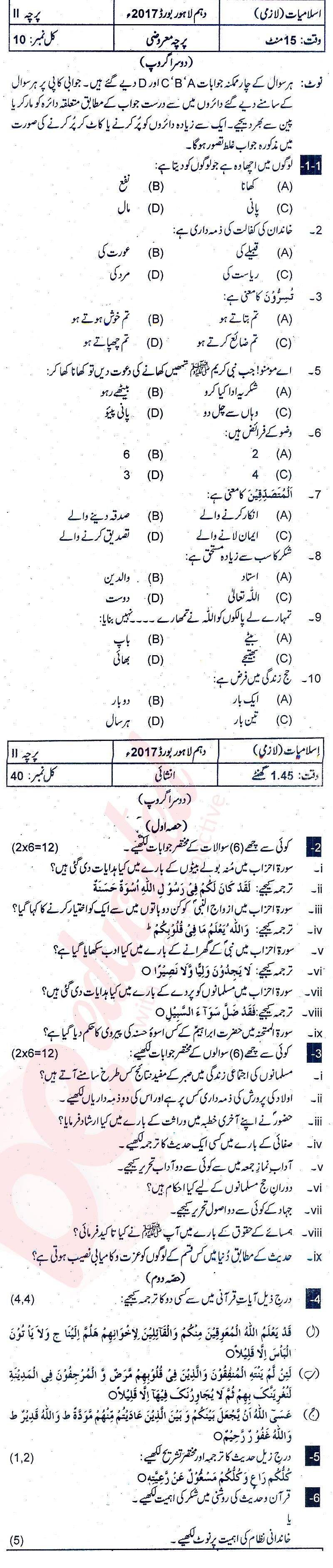 Islamiat (Compulsory) 10th class Past Paper Group 2 BISE Lahore 2017