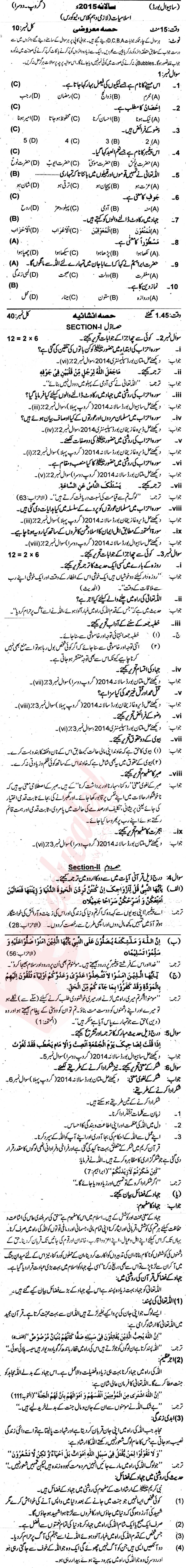 Islamiat (Compulsory) 10th class Past Paper Group 2 BISE Sahiwal 2015