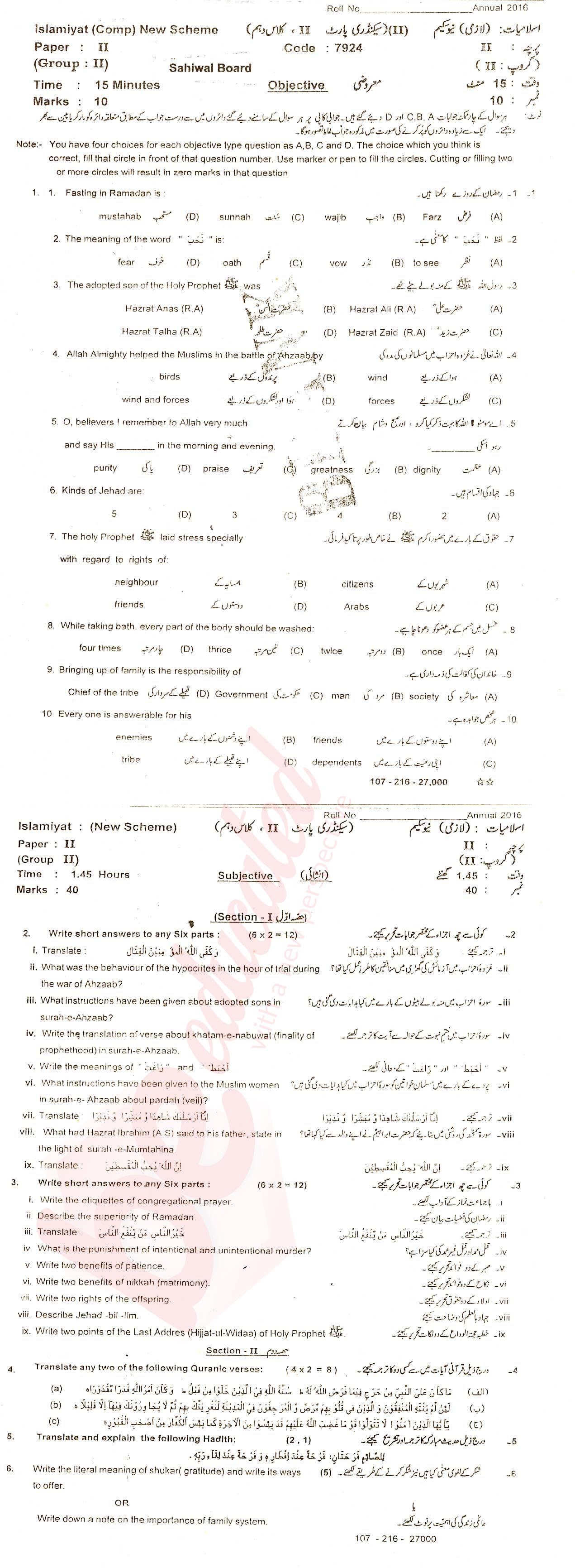 Islamiat (Compulsory) 10th class Past Paper Group 2 BISE Sahiwal 2016