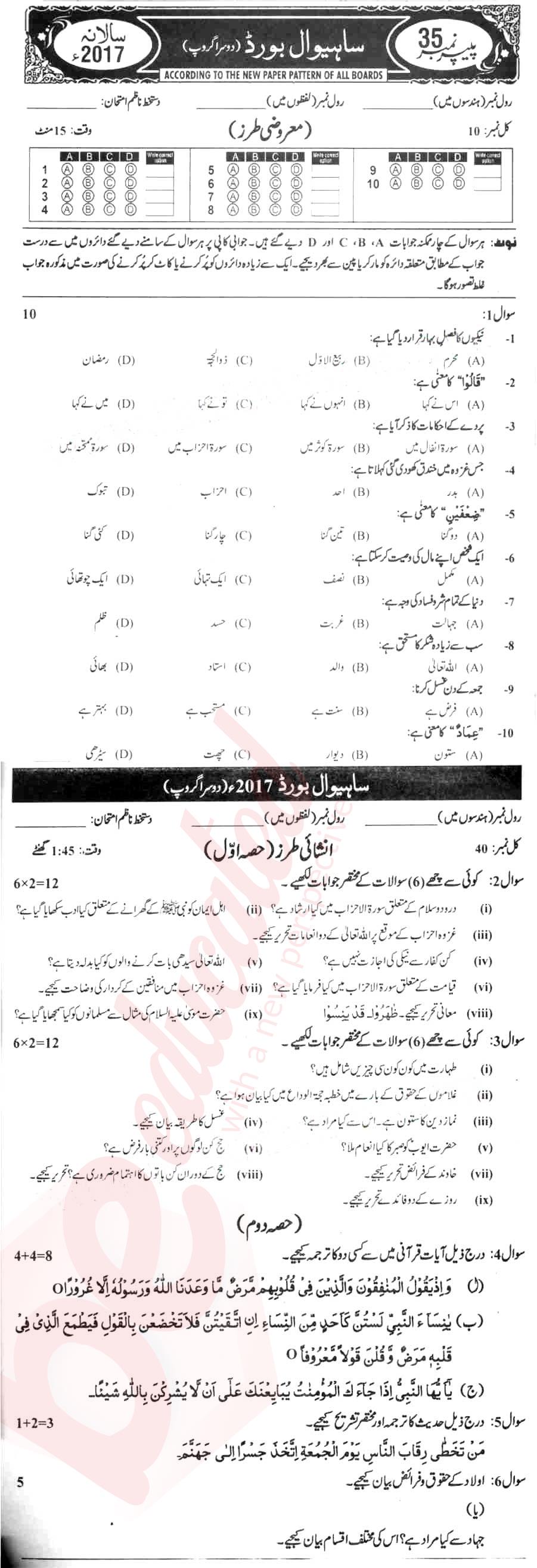 Islamiat (Compulsory) 10th class Past Paper Group 2 BISE Sahiwal 2017