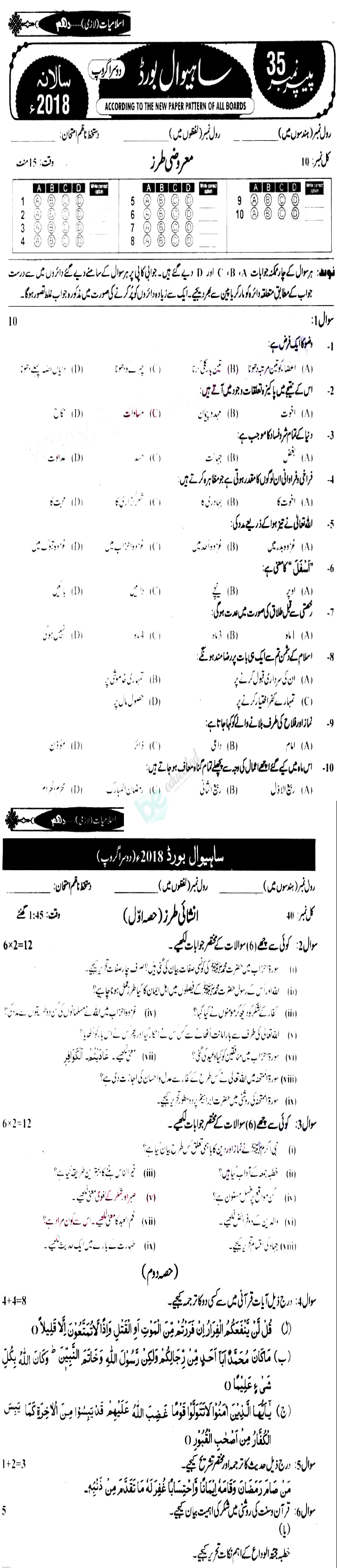 Islamiat (Compulsory) 10th class Past Paper Group 2 BISE Sahiwal 2018