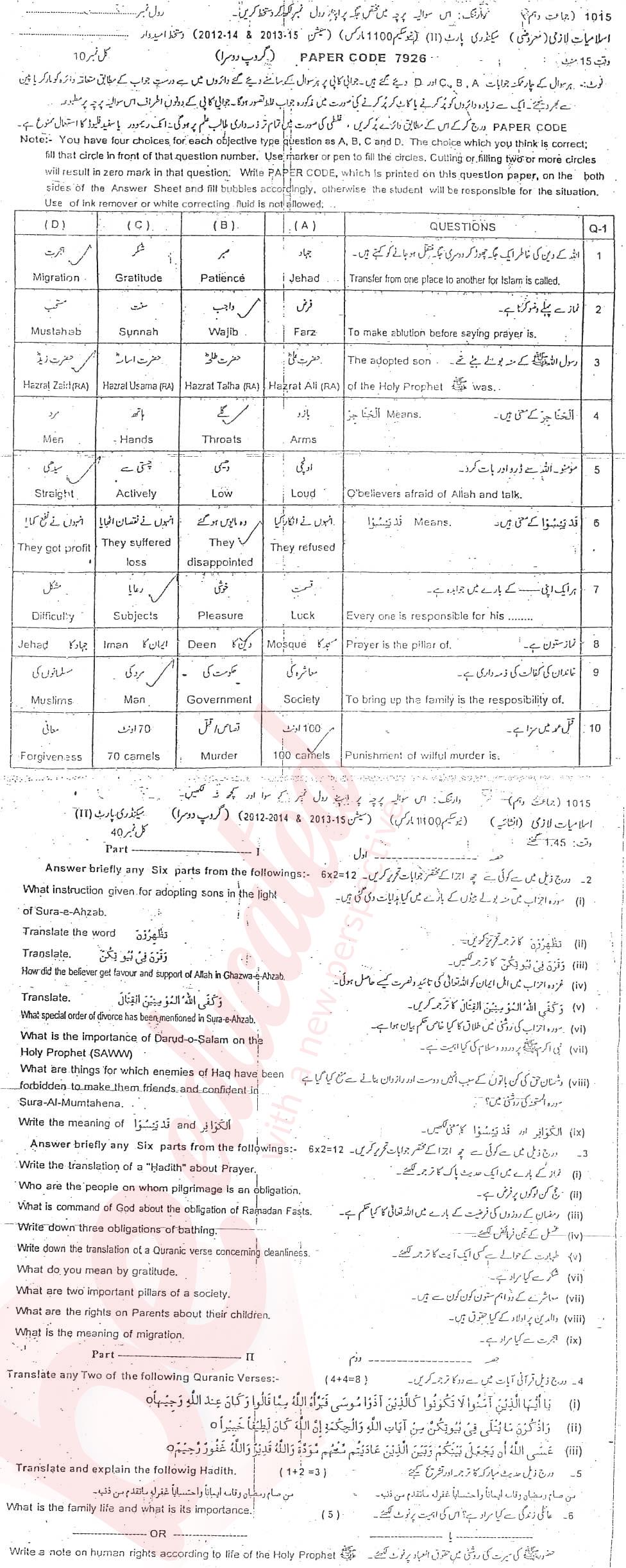 Islamiat (Compulsory) 10th class Past Paper Group 2 BISE Sargodha 2015