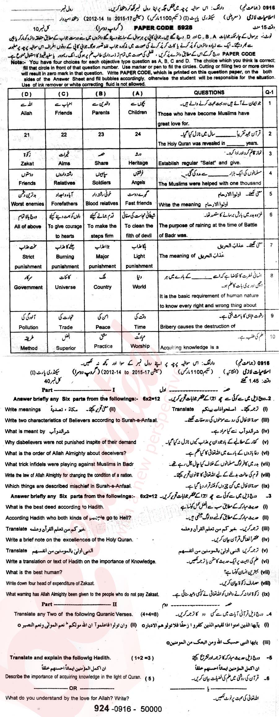 Islamiat (Compulsory) 10th class Past Paper Group 2 BISE Sargodha 2016