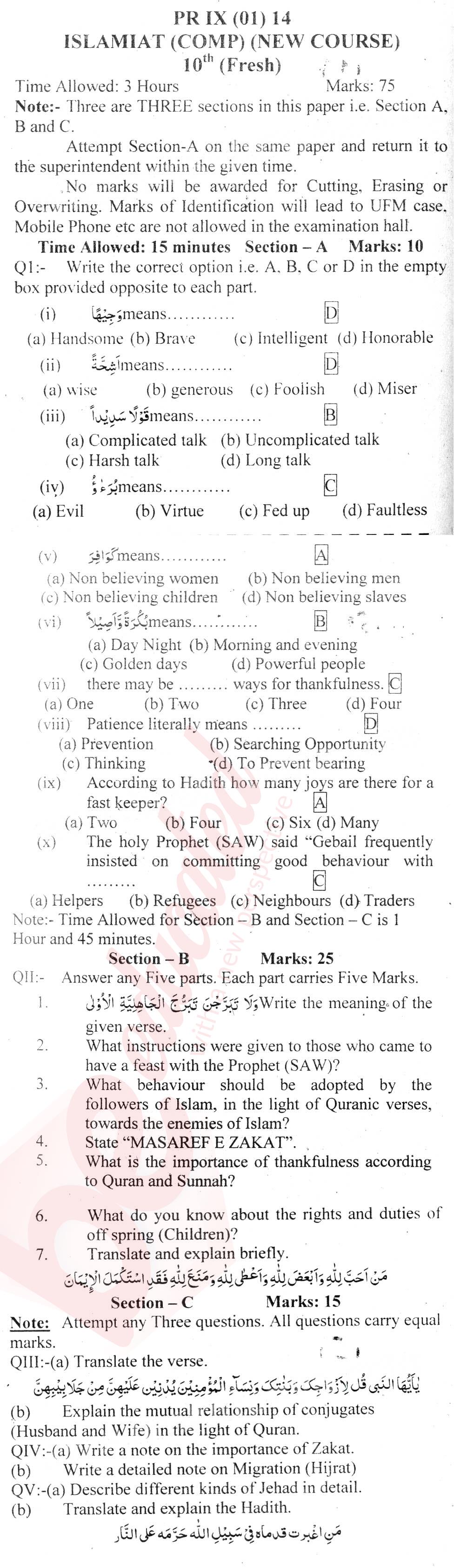 Islamiat (Compulsory) 10th English Medium Past Paper Group 1 BISE Swat 2014