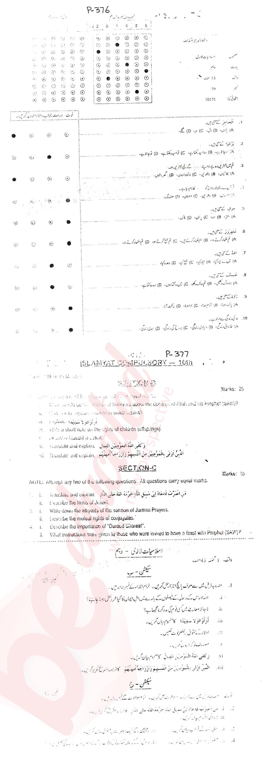 Islamiat (Compulsory) 10th Urdu Medium Past Paper Group 1 BISE Abbottabad 2017