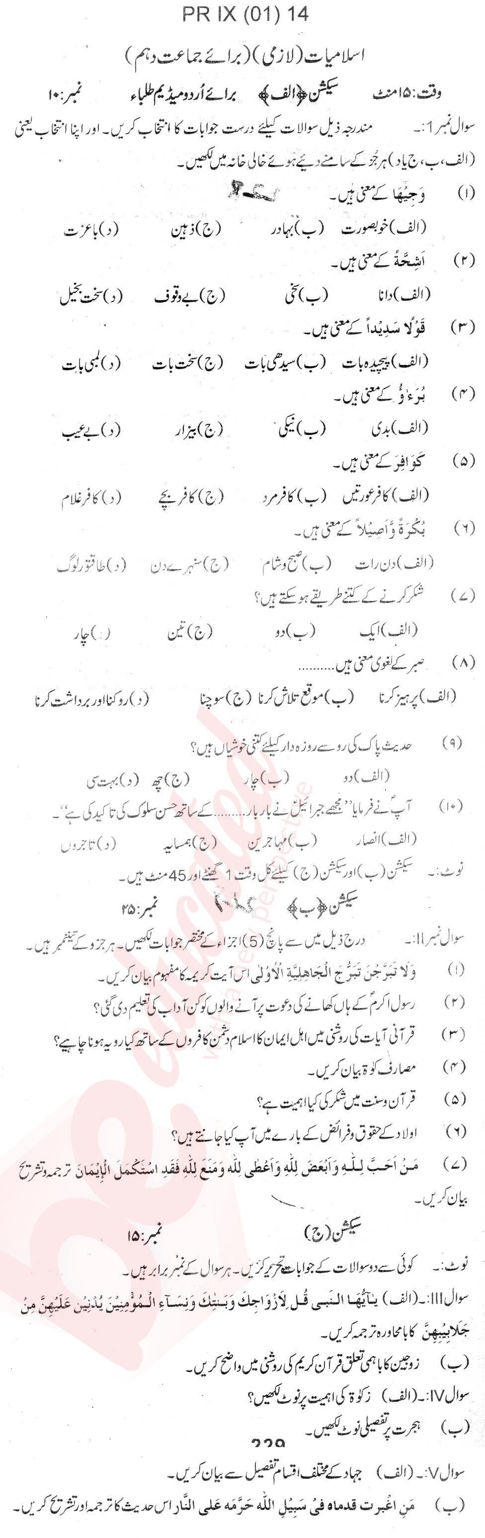 Islamiat (Compulsory) 10th Urdu Medium Past Paper Group 1 BISE Bannu 2014