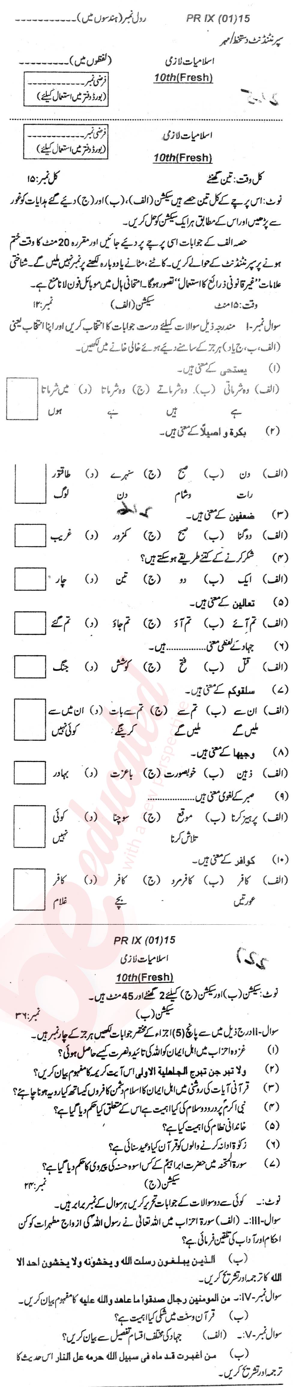 Islamiat (Compulsory) 10th Urdu Medium Past Paper Group 1 BISE Bannu 2015