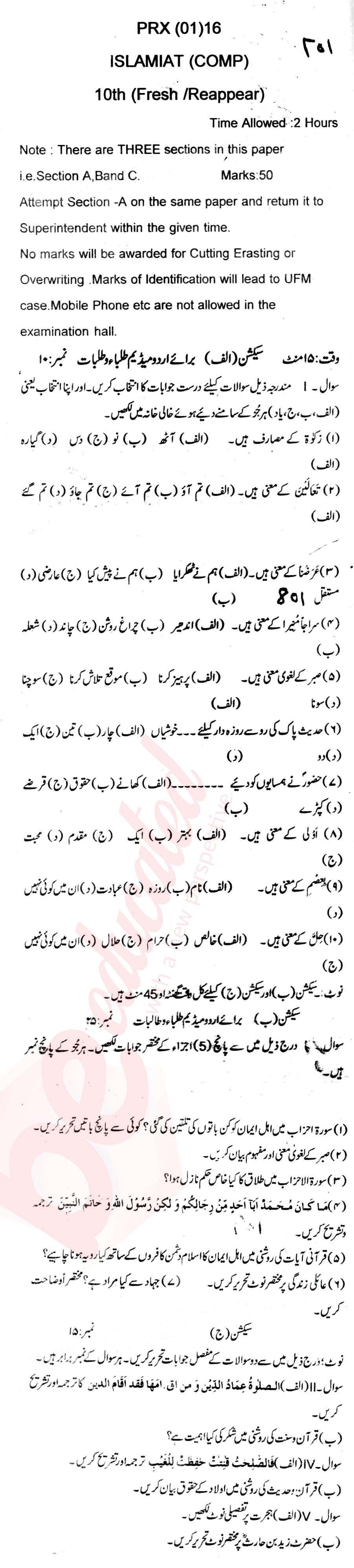 Islamiat (Compulsory) 10th Urdu Medium Past Paper Group 1 BISE Bannu 2016