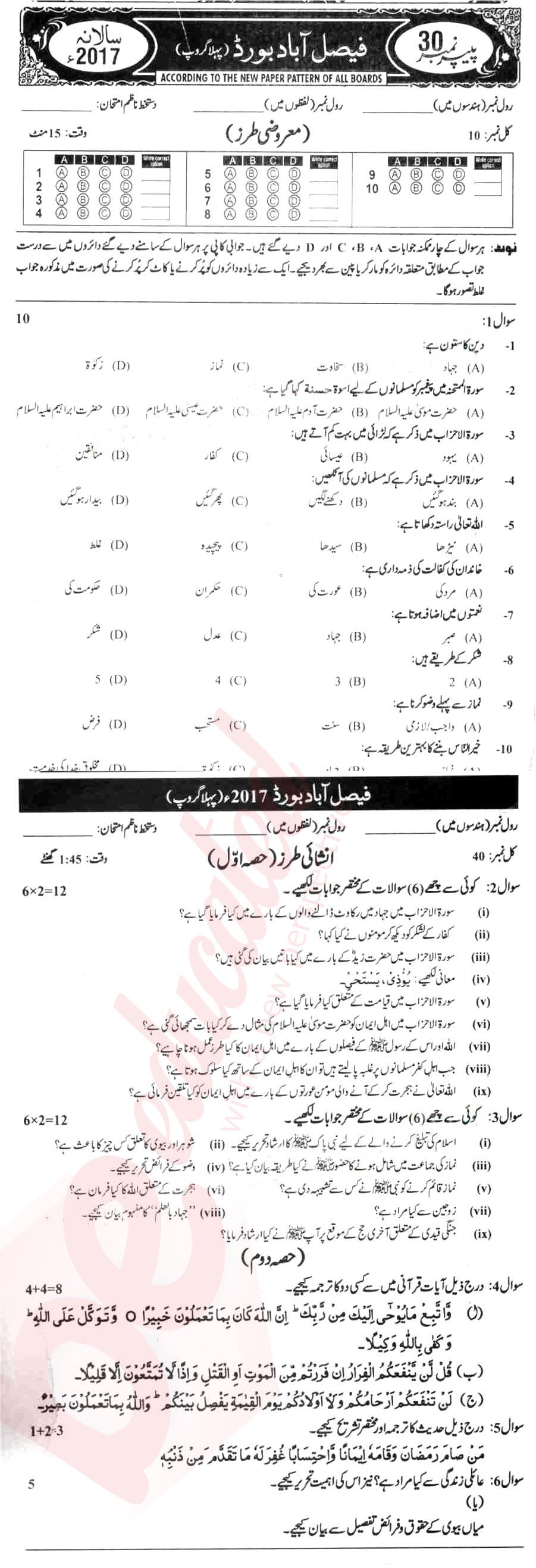 Islamiat (Compulsory) 10th Urdu Medium Past Paper Group 1 BISE Faisalabad 2017