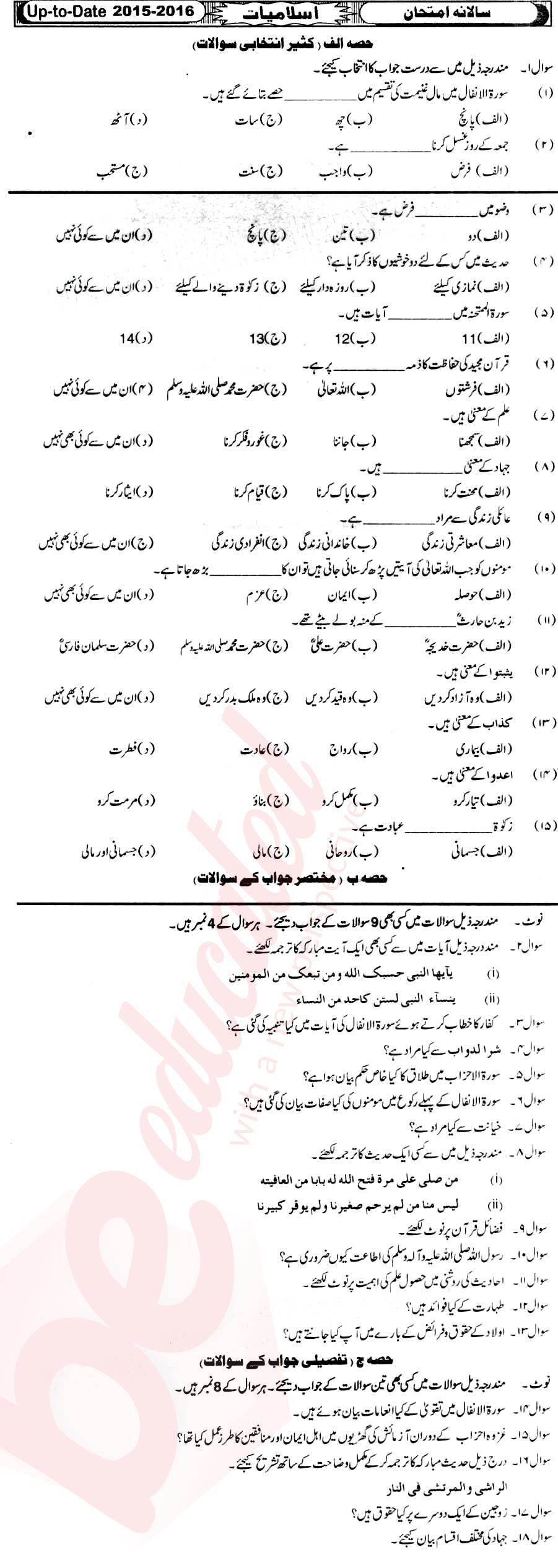 Islamiat (Compulsory) 10th Urdu Medium Past Paper Group 1 BISE Hyderabad 2016