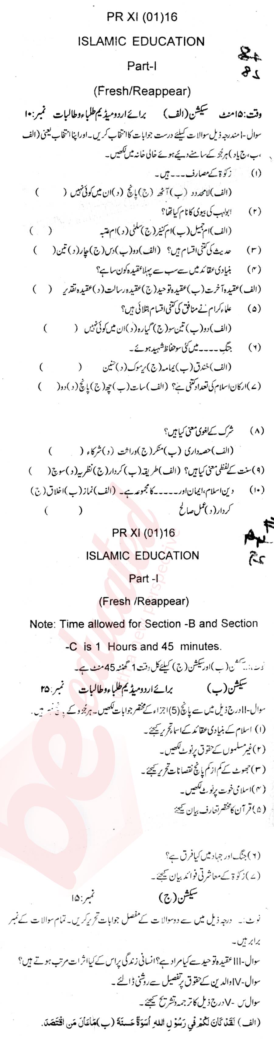 Islamiat (Compulsory) 11th class Past Paper Group 1 BISE Abbottabad 2016