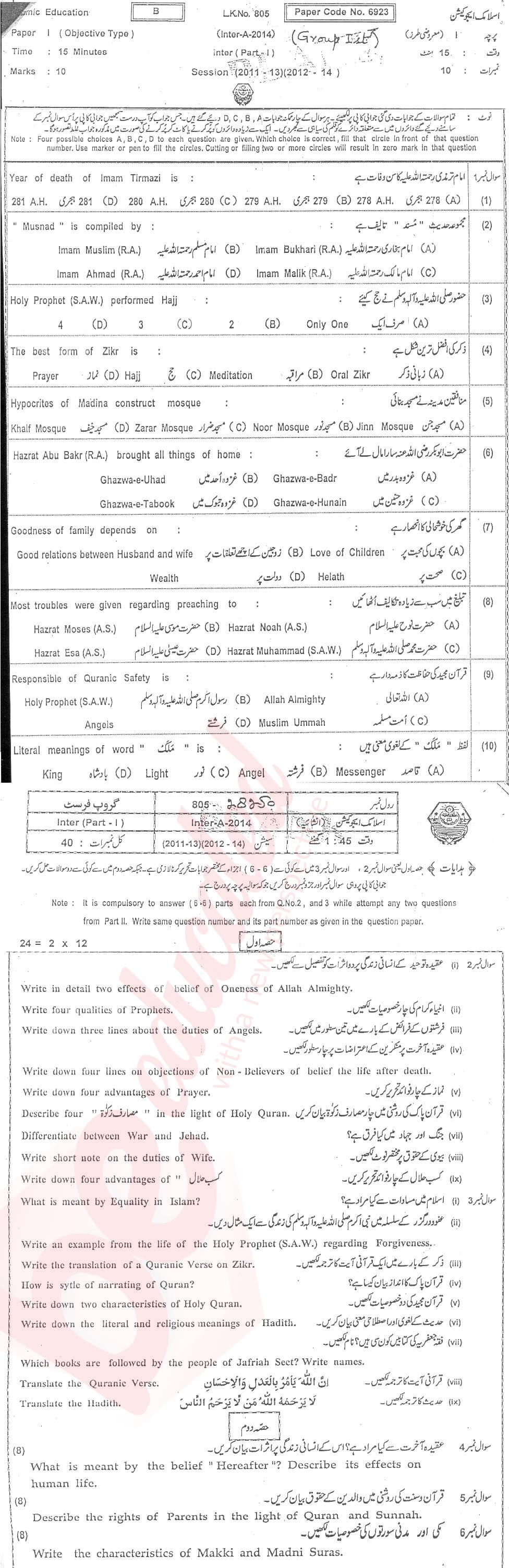 Islamiat (Compulsory) 11th class Past Paper Group 1 BISE Bahawalpur 2014