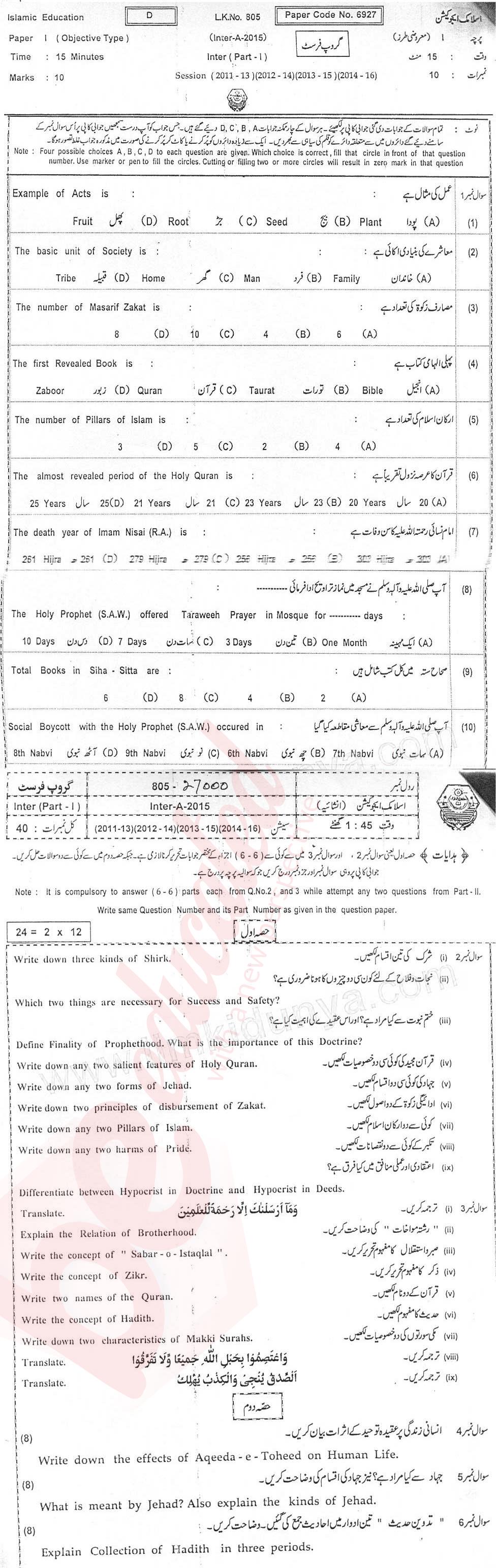 Islamiat (Compulsory) 11th class Past Paper Group 1 BISE Bahawalpur 2015