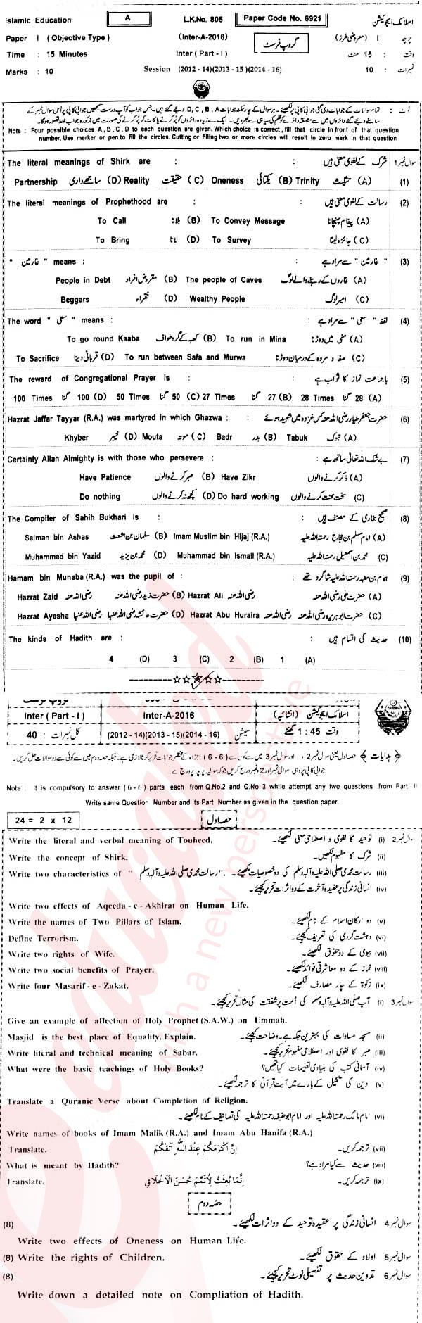 Islamiat (Compulsory) 11th class Past Paper Group 1 BISE Bahawalpur 2016