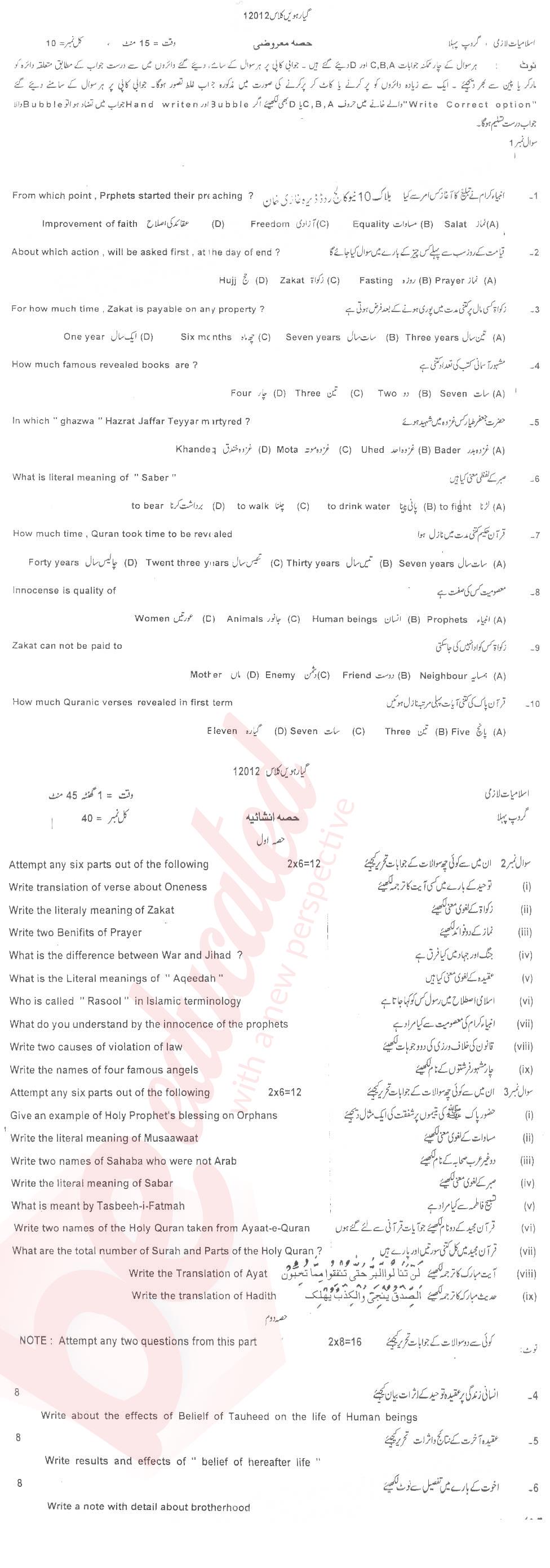 Islamiat (Compulsory) 11th class Past Paper Group 1 BISE DG Khan 2012