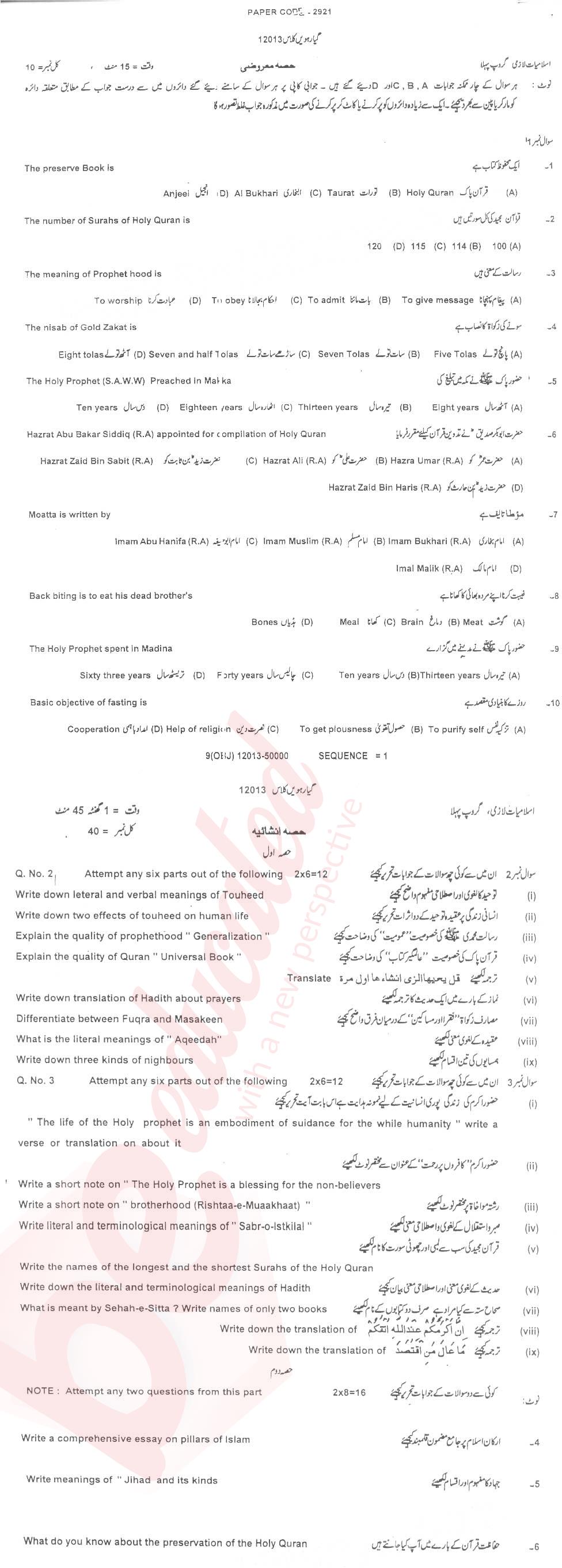 Islamiat (Compulsory) 11th class Past Paper Group 1 BISE DG Khan 2013