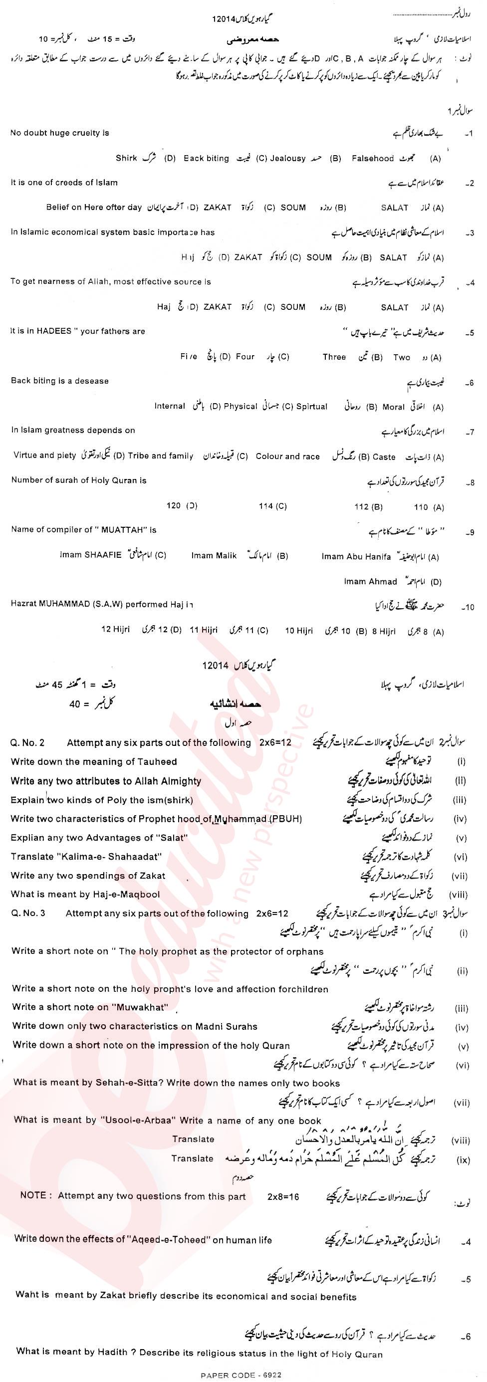 Islamiat (Compulsory) 11th class Past Paper Group 1 BISE DG Khan 2014