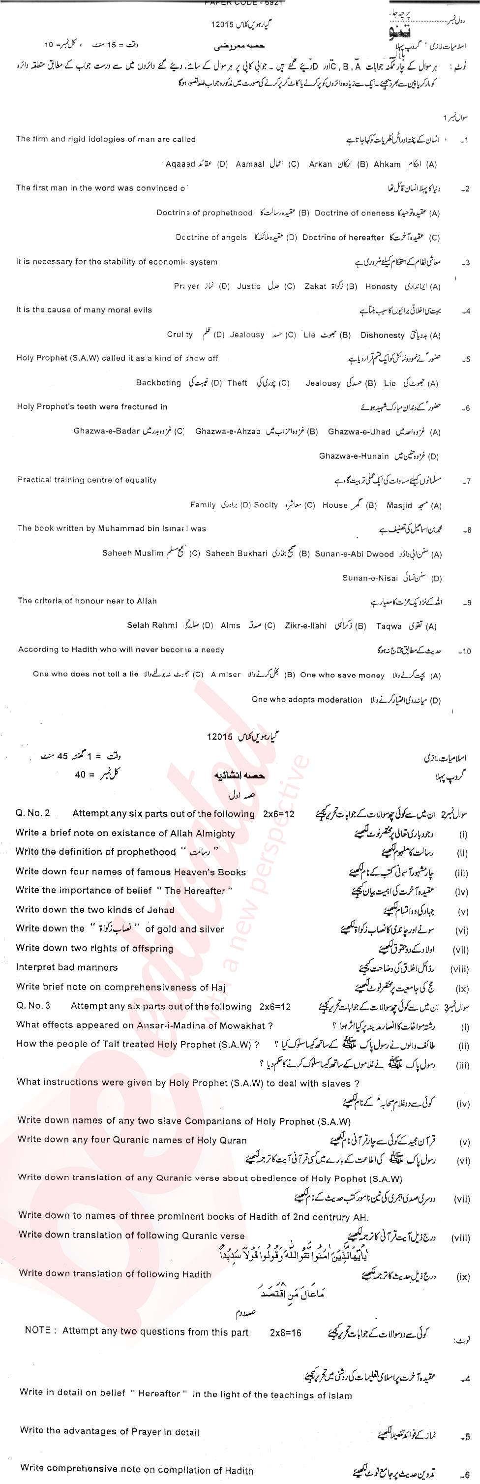 Islamiat (Compulsory) 11th class Past Paper Group 1 BISE DG Khan 2015