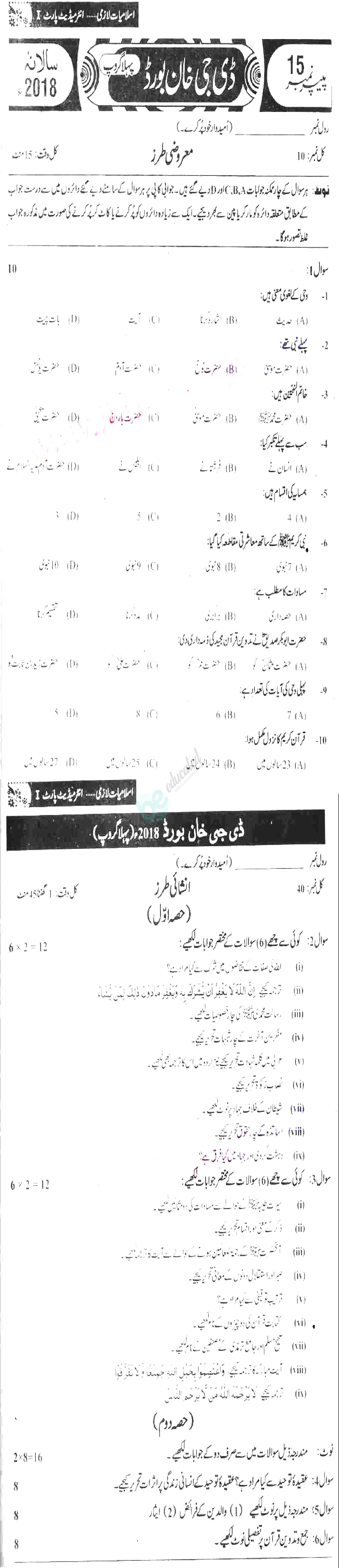 Islamiat (Compulsory) 11th class Past Paper Group 1 BISE DG Khan 2018