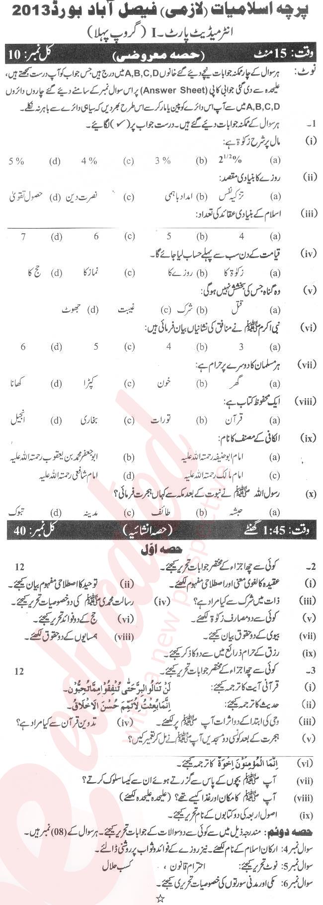 Islamiat (Compulsory) 11th class Past Paper Group 1 BISE Faisalabad 2013