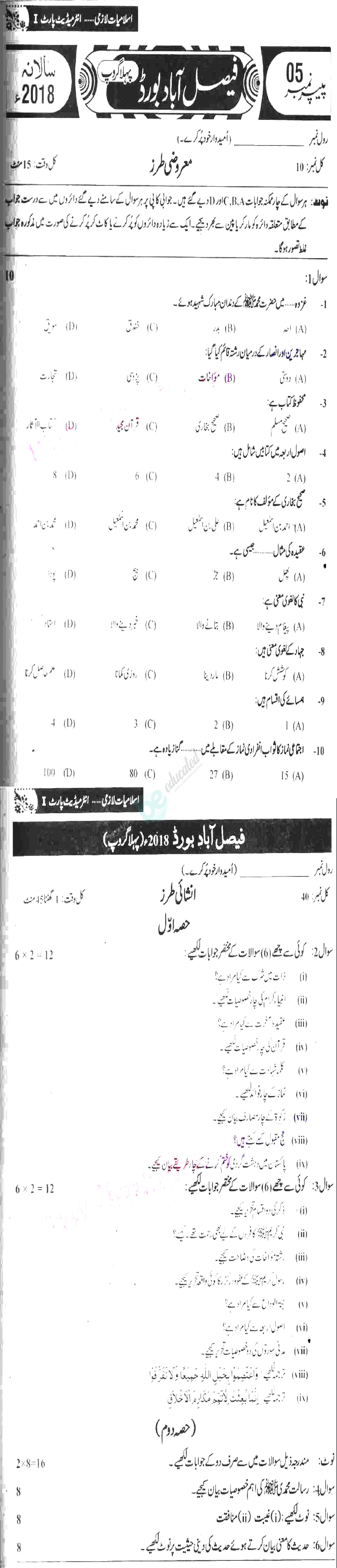 Islamiat (Compulsory) 11th class Past Paper Group 1 BISE Faisalabad 2018