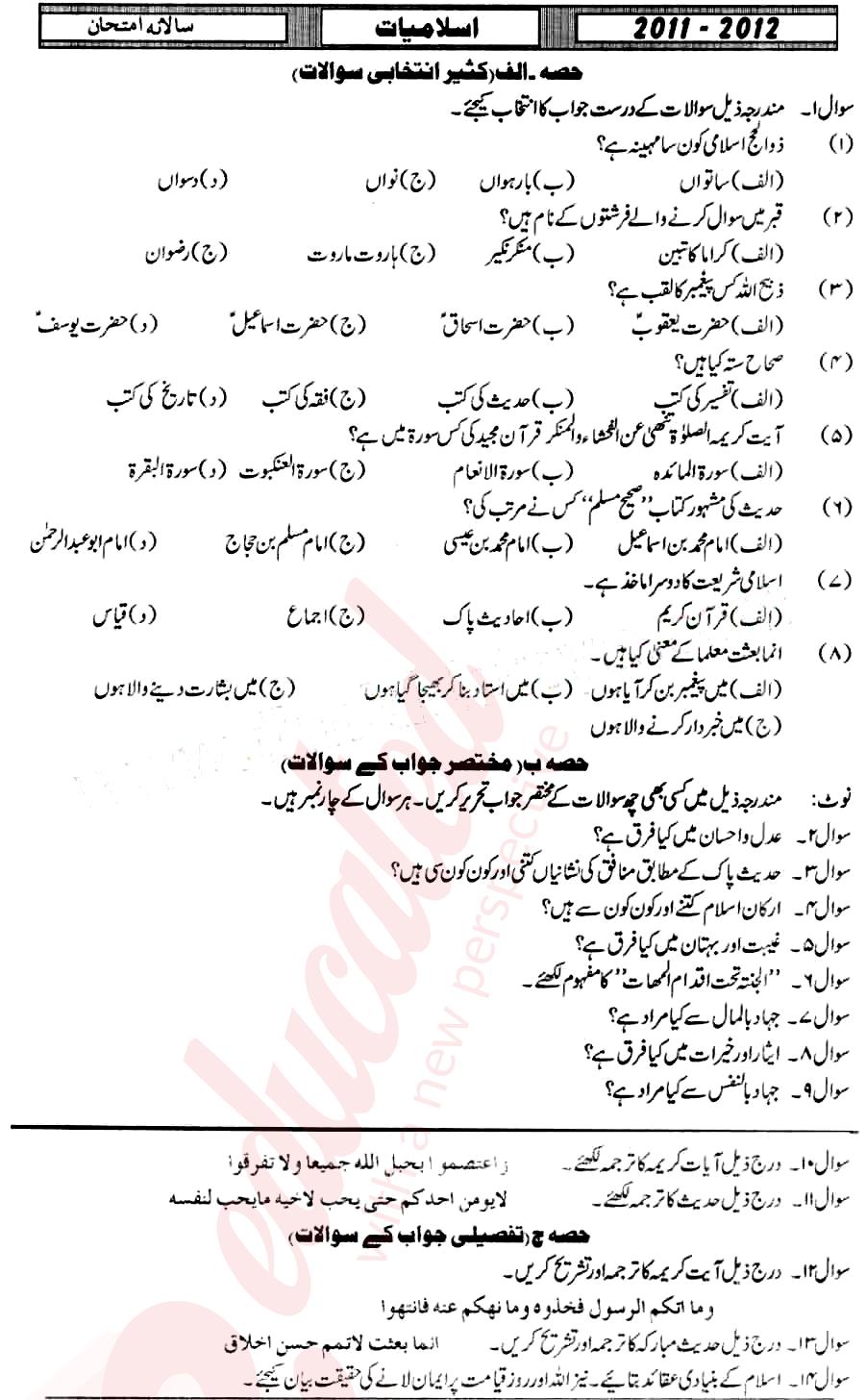 Islamiat (Compulsory) 11th class Past Paper Group 1 BISE Mirpurkhas 2012