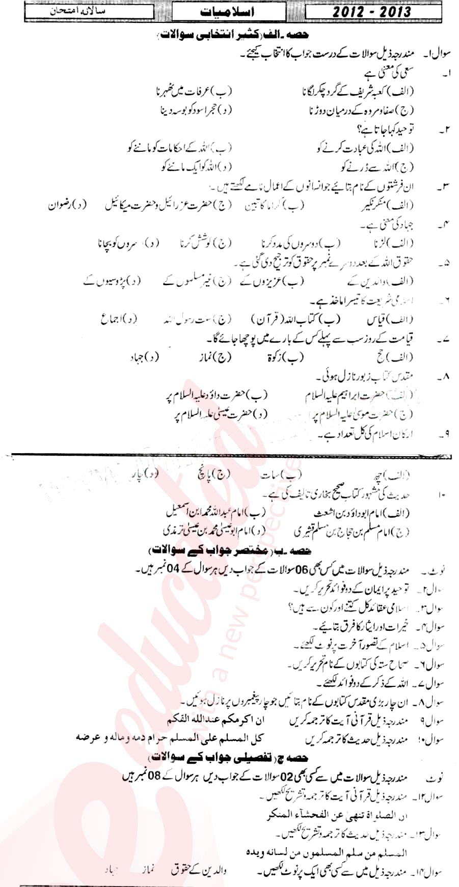 Islamiat (Compulsory) 11th class Past Paper Group 1 BISE Mirpurkhas 2013