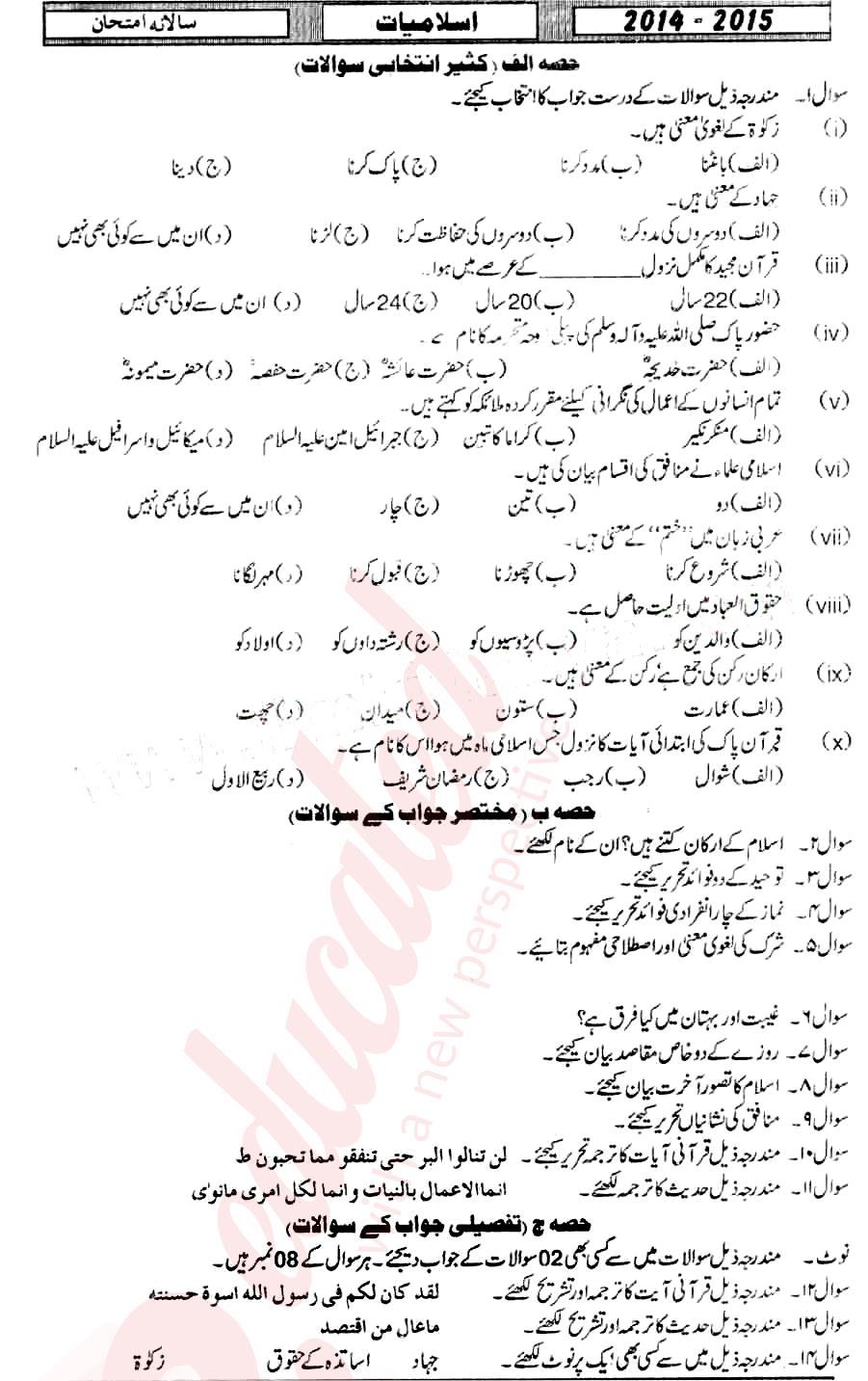 Islamiat (Compulsory) 11th class Past Paper Group 1 BISE Mirpurkhas 2015