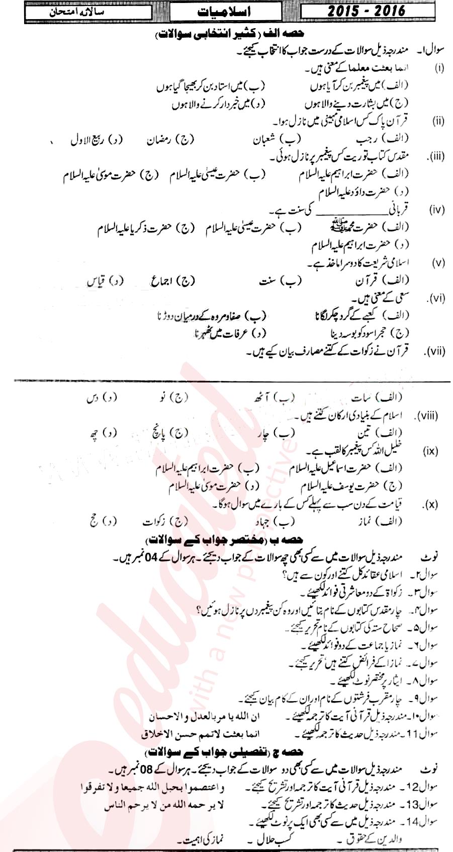 Islamiat (Compulsory) 11th class Past Paper Group 1 BISE Mirpurkhas 2016